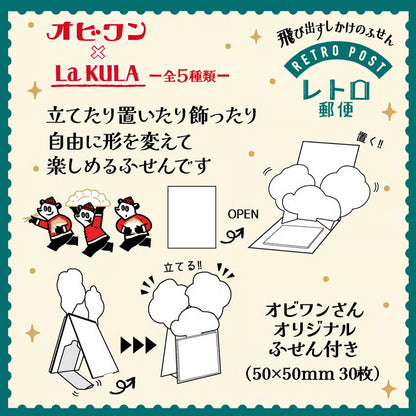 T-757 | shikisaisai x on1toy 復古郵便系列 La KULA 立體便利貼