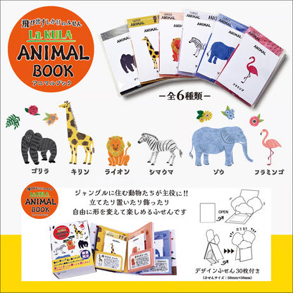 T-759 | shikisaisai La KULA ANIMAL BOOK 立體便利貼 限量版套裝