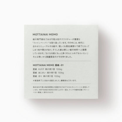 T-822 | TAKEO MOTTAINAI MEMO 花紋便條紙 (里紙-1)