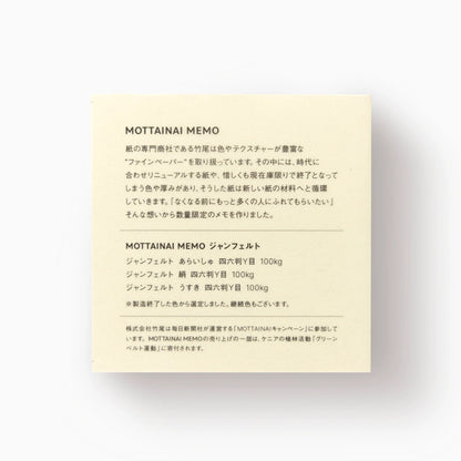 T-823 | TAKEO MOTTAINAI MEMO 花紋便條紙 (氈紋)