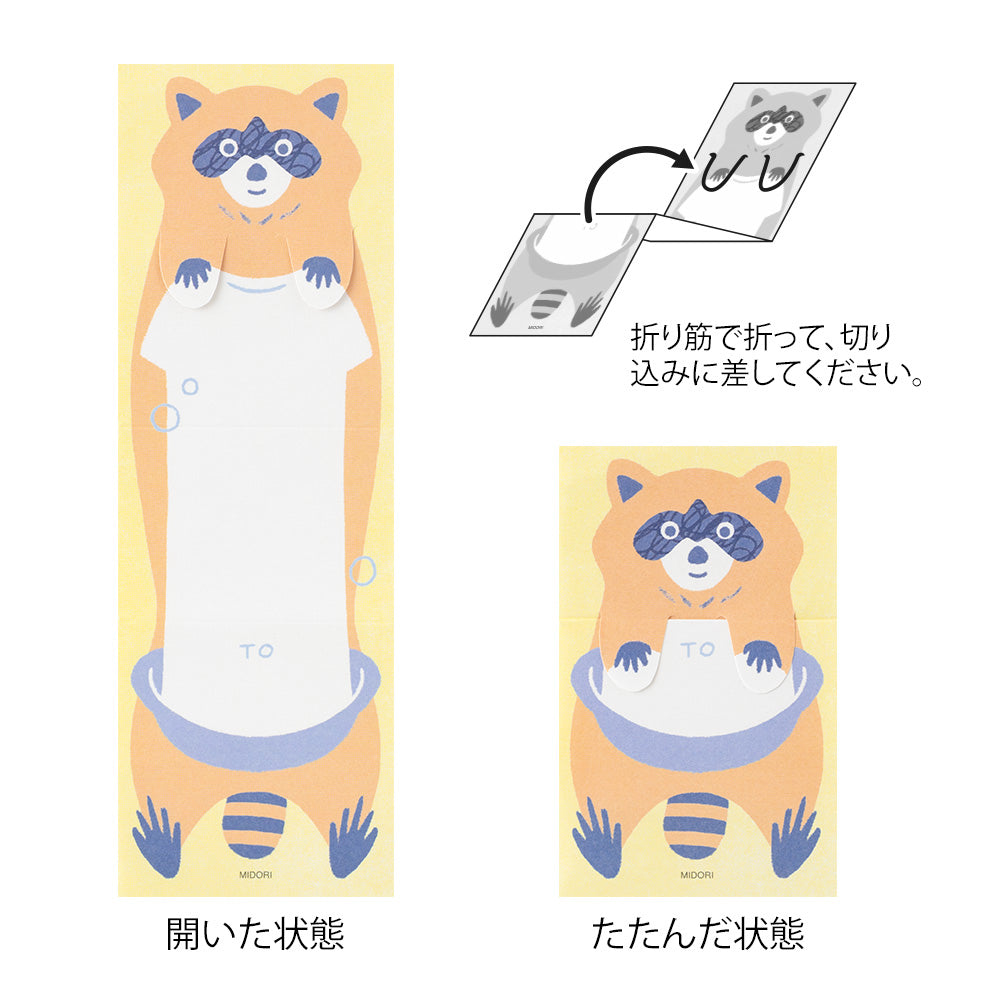 T-851 | MIDORI 動物摺疊便條紙