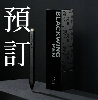[快閃預訂] BLACKWING PEN (2月20日截單．3月下旬到貨)
