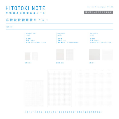 [預訂] HITOTOKI NOTE 第3弹 (已截單)