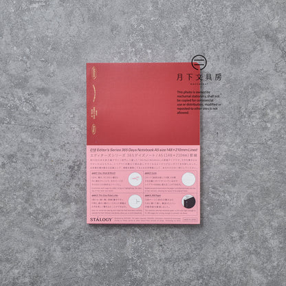 B-150 | STALOGY 365DAYS A5 NOTEBOOK (罫線)