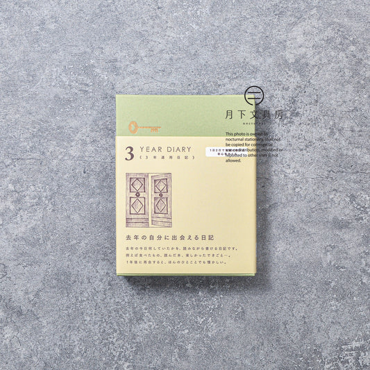 B-192 | MIDORI 迷你3年用日記本 (米色)
