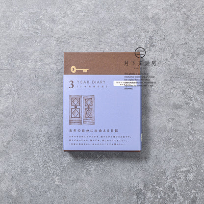 B-193 | MIDORI 迷你3年用日記本 (藍紫色)