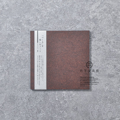 B-197 | TETO 創作筆記本 (漆黑)