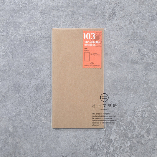 B-218 | TRAVELER'S COMPANY TRAVELER'S notebook [003] 無地筆記本 (Regular Size)