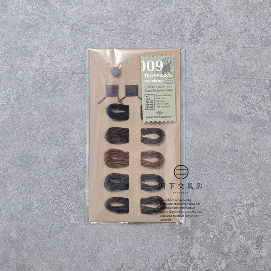 B-224 | TRAVELER'S COMPANY TRAVELER'S notebook [009] 基本色維修套裝