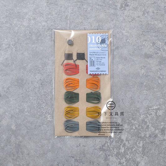 B-225 | TRAVELER'S COMPANY TRAVELER'S notebook [010] 備用色維修套裝