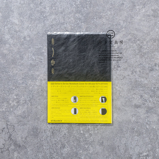 B-267 | STALOGY 365DAYS A5 NOTEBOOK 專用功能書套 (皮革紙限定版)