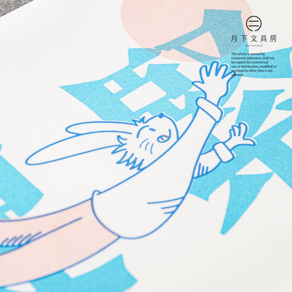 N-008 | 月下文具房 紀念明信片 (捉緊)