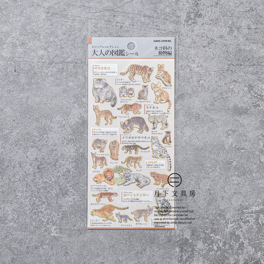 S-455 | KAMIO 大人之圖鑑貼紙 (貓科動物篇)