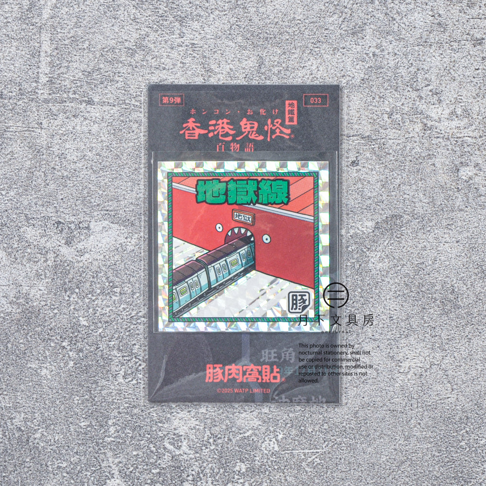 S-460 | 豚肉窩貼《香港鬼怪百物語》第9弾 (033-036)