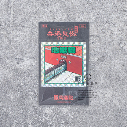 S-460 | 豚肉窩貼《香港鬼怪百物語》第9弾 (033-036)