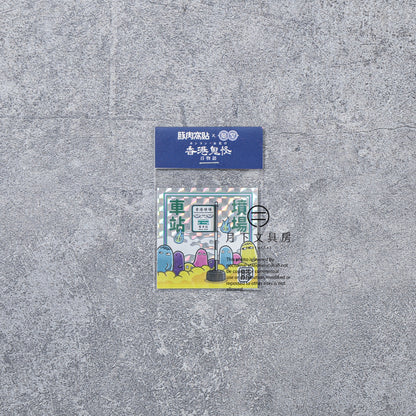 S-461 | 豚肉窩貼 x 貼堂 萬聖貼遊古香港 限定貼 (墳場車站)