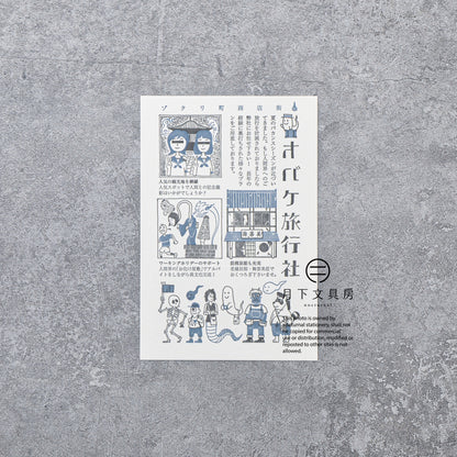 S-412 | KYUPODO 架空商店街 活版印刷明信片 (驚悚町商店街 - 鬼怪旅行社)