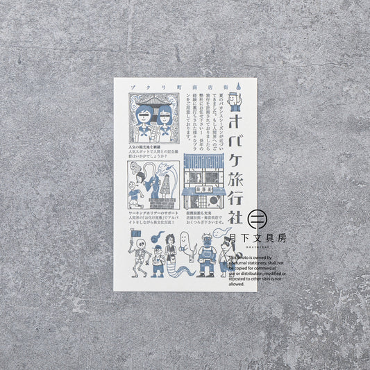 S-412 | KYUPODO 架空商店街 活版印刷明信片 (驚悚町商店街 - 鬼怪旅行社)