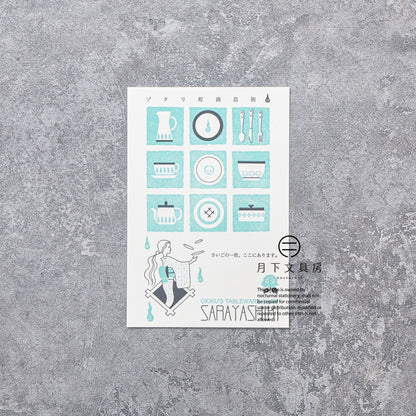 S-414 | KYUPODO 架空商店街 活版印刷明信片 (驚悚町商店街 - 皿屋敷餐具店)