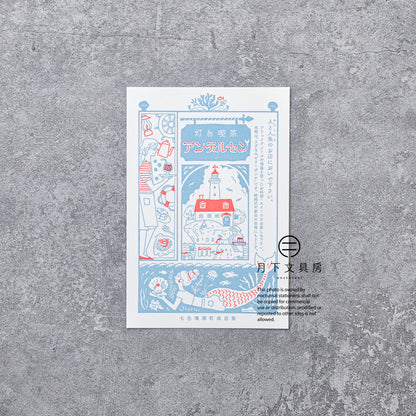 S-420 | KYUPODO 架空商店街 活版印刷明信片 (七色珊瑚町商店街 - 安徒生燈塔咖啡店)