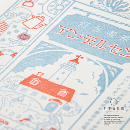 S-420 | KYUPODO 架空商店街 活版印刷明信片 (七色珊瑚町商店街 - 安徒生燈塔咖啡店)