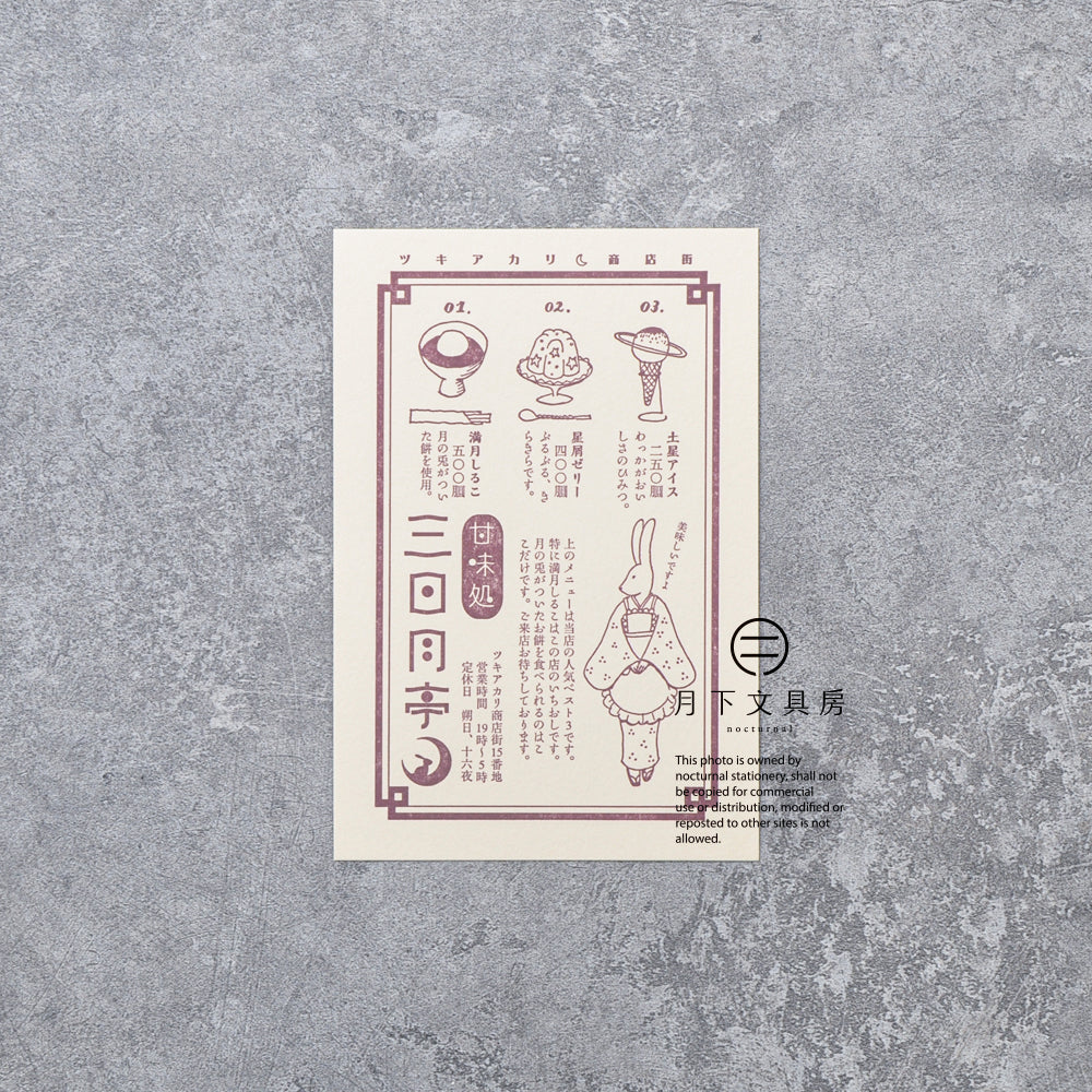 S-423 | KYUPODO 架空商店街 活版印刷明信片 (月色商店街 - 三日月亭)