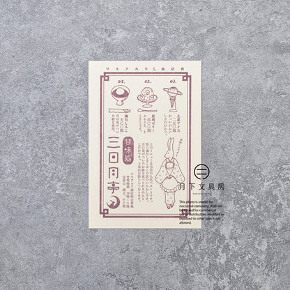S-423 | KYUPODO 架空商店街 活版印刷明信片 (月色商店街 - 三日月亭)