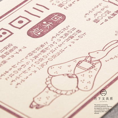 S-423 | KYUPODO 架空商店街 活版印刷明信片 (月色商店街 - 三日月亭)