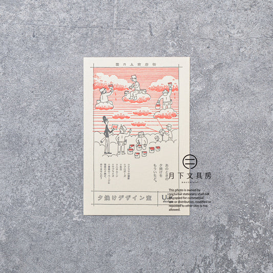 S-432 | KYUPODO 架空商店街 活版印刷明信片 (雲上商店街 - 夕陽工作室)