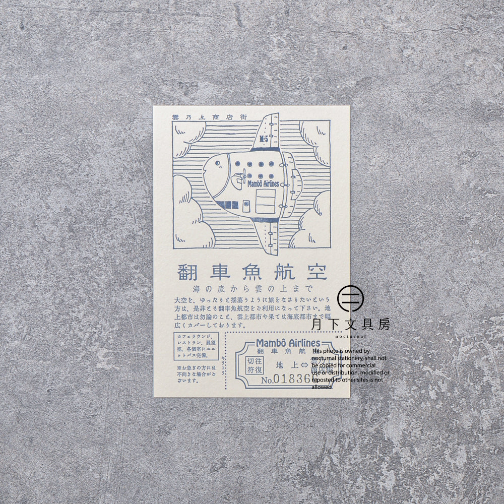 S-433 | KYUPODO 架空商店街 活版印刷明信片 (雲上商店街 - 翻車魚航空)