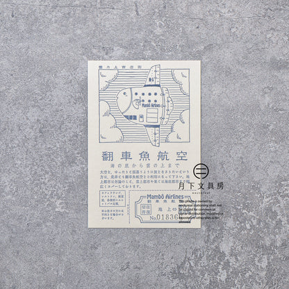 S-433 | KYUPODO 架空商店街 活版印刷明信片 (雲上商店街 - 翻車魚航空)