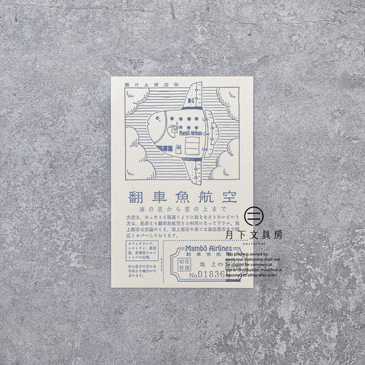 S-433 | KYUPODO 架空商店街 活版印刷明信片 (雲上商店街 - 翻車魚航空)