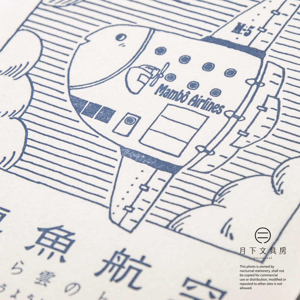 S-433 | KYUPODO 架空商店街 活版印刷明信片 (雲上商店街 - 翻車魚航空)
