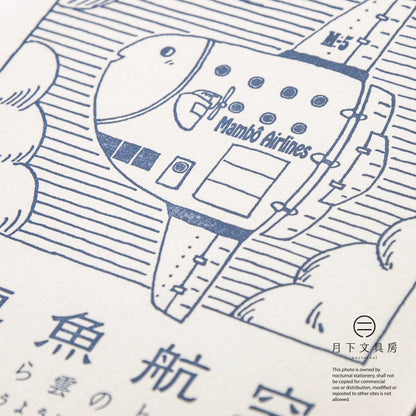 S-433 | KYUPODO 架空商店街 活版印刷明信片 (雲上商店街 - 翻車魚航空)