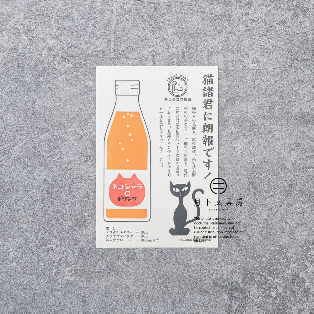 S-436 | KYUPODO 活版印刷明信片 (貓草C特飲)