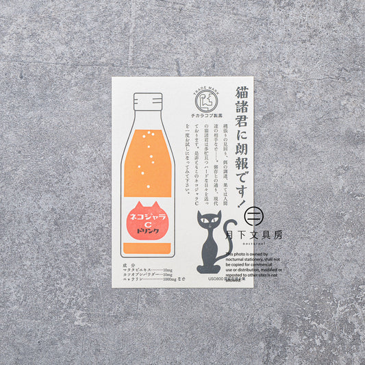 S-436 | KYUPODO 活版印刷明信片 (貓草C特飲)