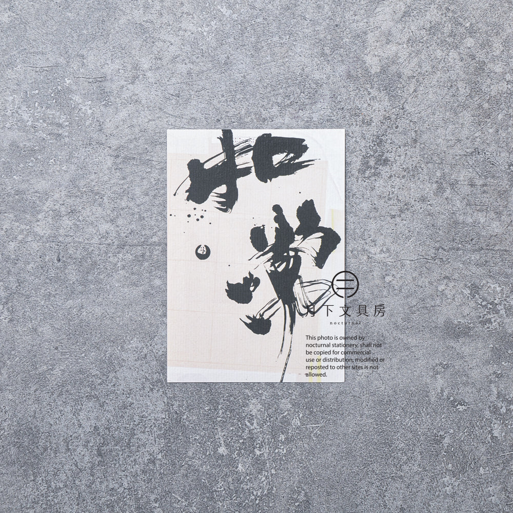 S-439 | 八八木 花之字明信片 (如常)