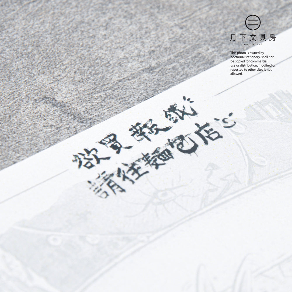 S-493 | 湯米酋長 x 月下文具房 活動紀念明信片