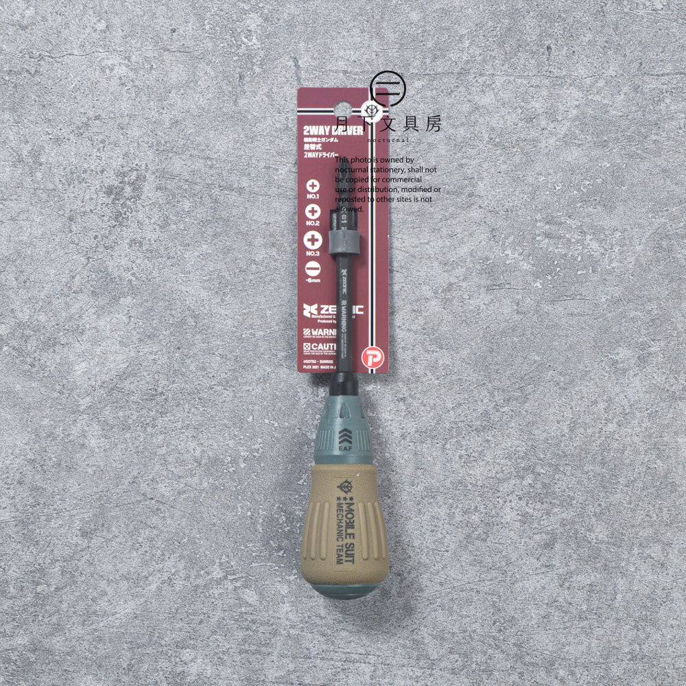 S-497 | PLEX GUNDAM D.I.Y series 自護 2WAY 機能螺絲批