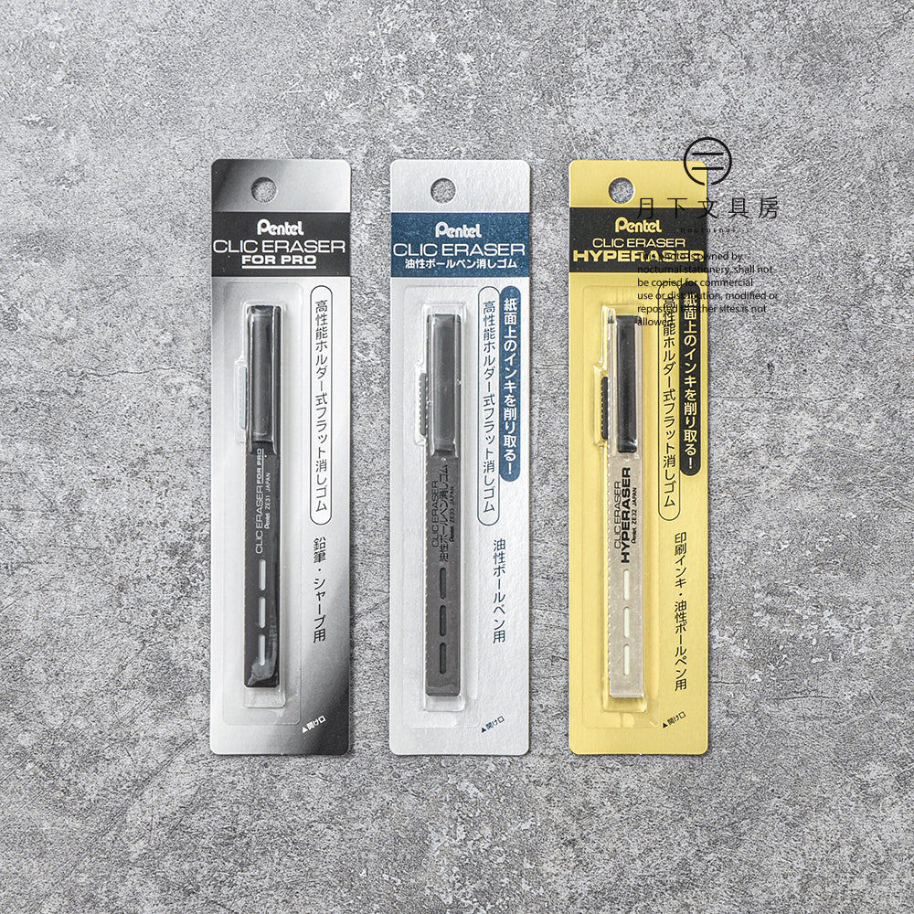 T-463 | PENTEL CLIC ERASER 擦膠筆