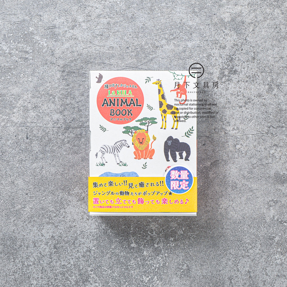 T-759 | shikisaisai La KULA ANIMAL BOOK 立體便利貼 限量版套裝