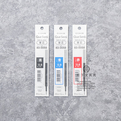 T-826 | SAILOR Que Será 替芯 0.8mm