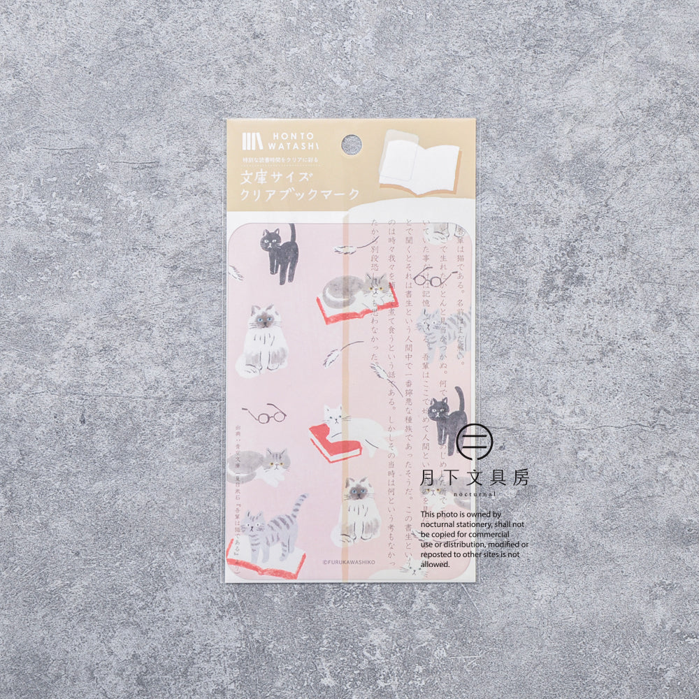 T-827 | 古川紙工 HONTOWATASHI 大號透明書籤 (書和猫)
