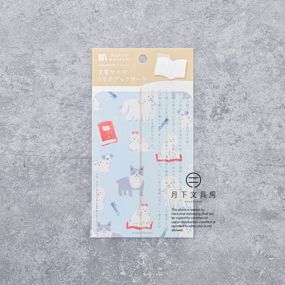 T-828 | 古川紙工 HONTOWATASHI 大號透明書籤 (書和狗)