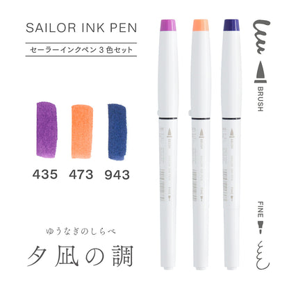 P-213 | SAILOR INK PEN 雙頭筆套裝 (夕凪の調)