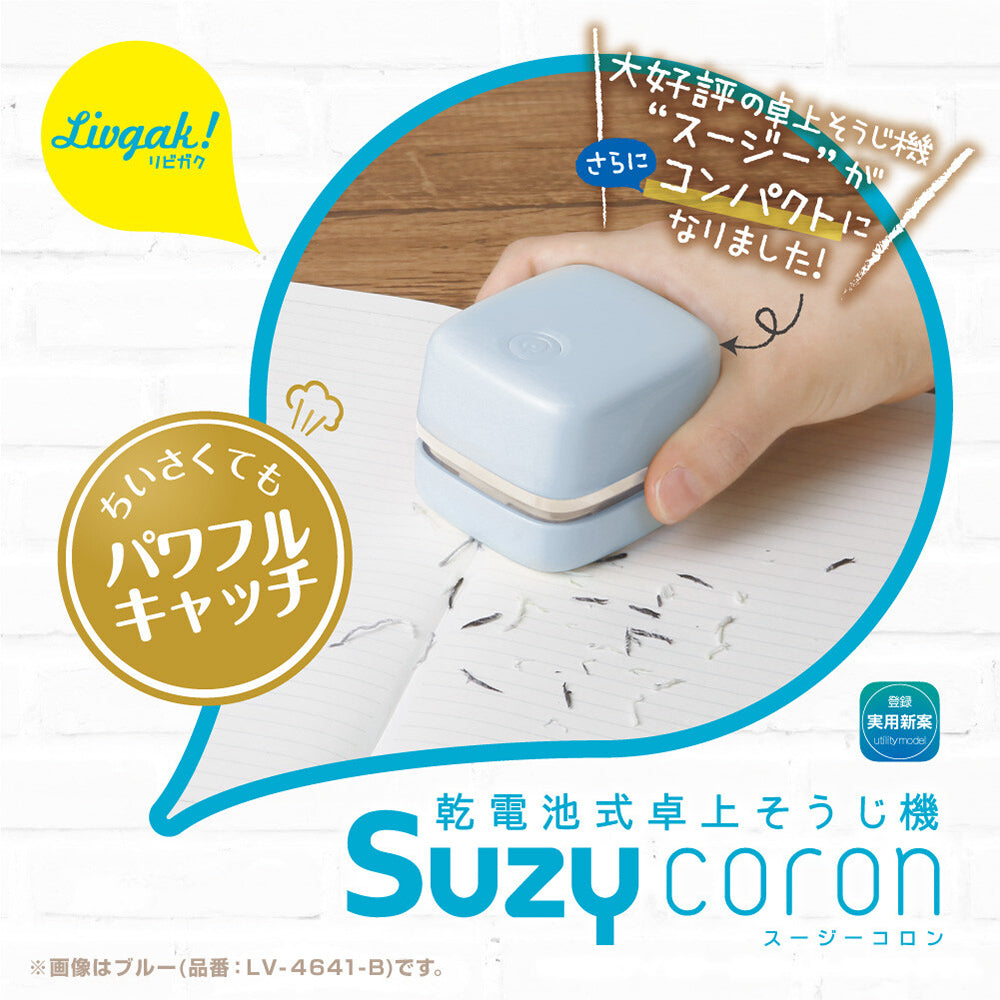T-177 | SONIC Suzy Coron 乾電池式桌上掃除器