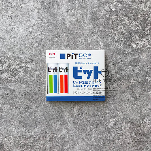 T-127 | TOMBOW PiT唇膏漿糊 50周年復刻迷你收藏套裝