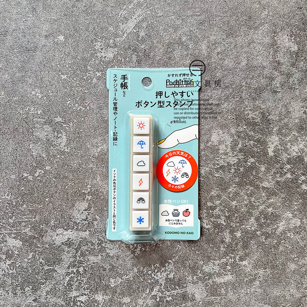 T-217C | KODOMO NO KAO Pochitto 6 按壓式手帳用印章 (天氣)
