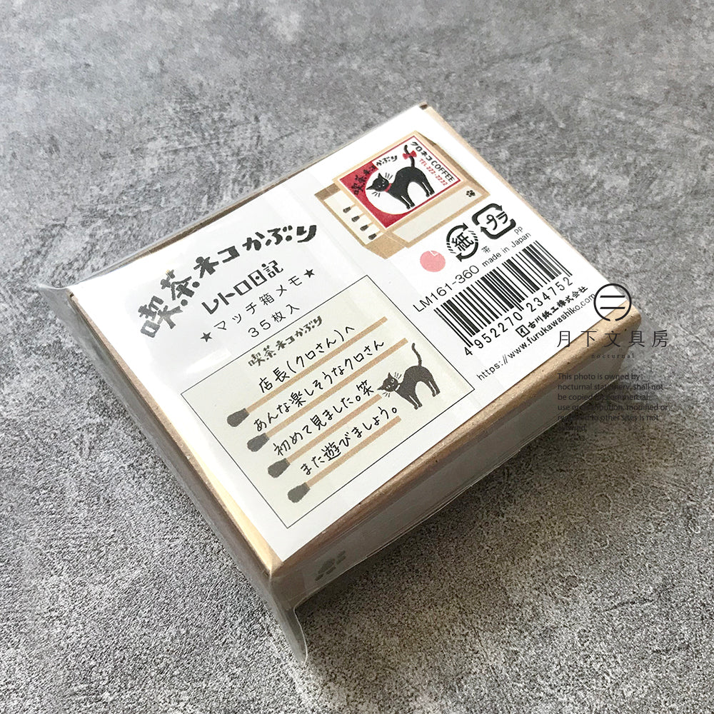 T-79 | 古川紙工 懷舊日記火柴盒 便條紙